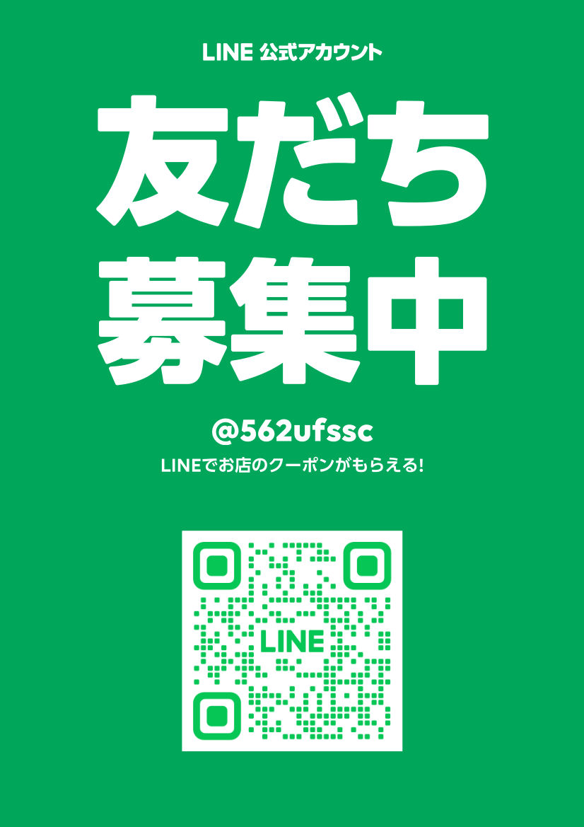 うえだ接骨院 LINE